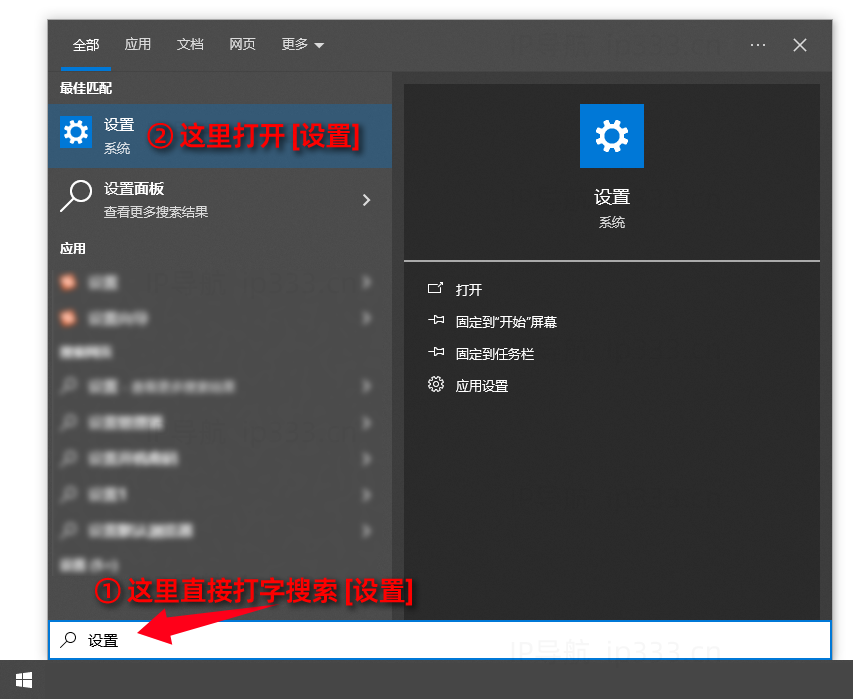 Windows系统直连L2TP教程：开始-设置