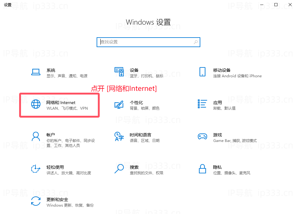 Windows系统直连L2TP教程：网络和Internet