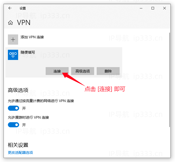 Windows系统直连L2TP教程：连接IP线路