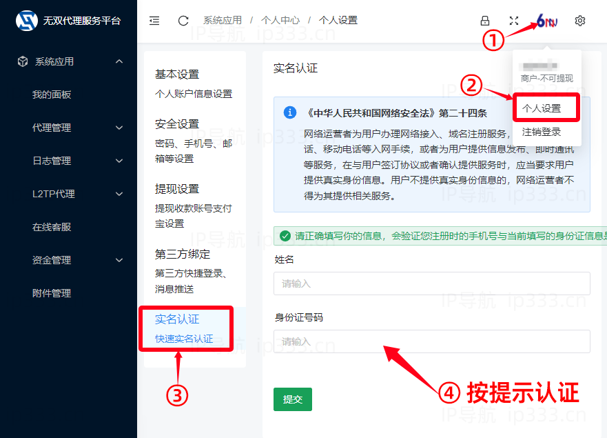 无双ip平台认证账号