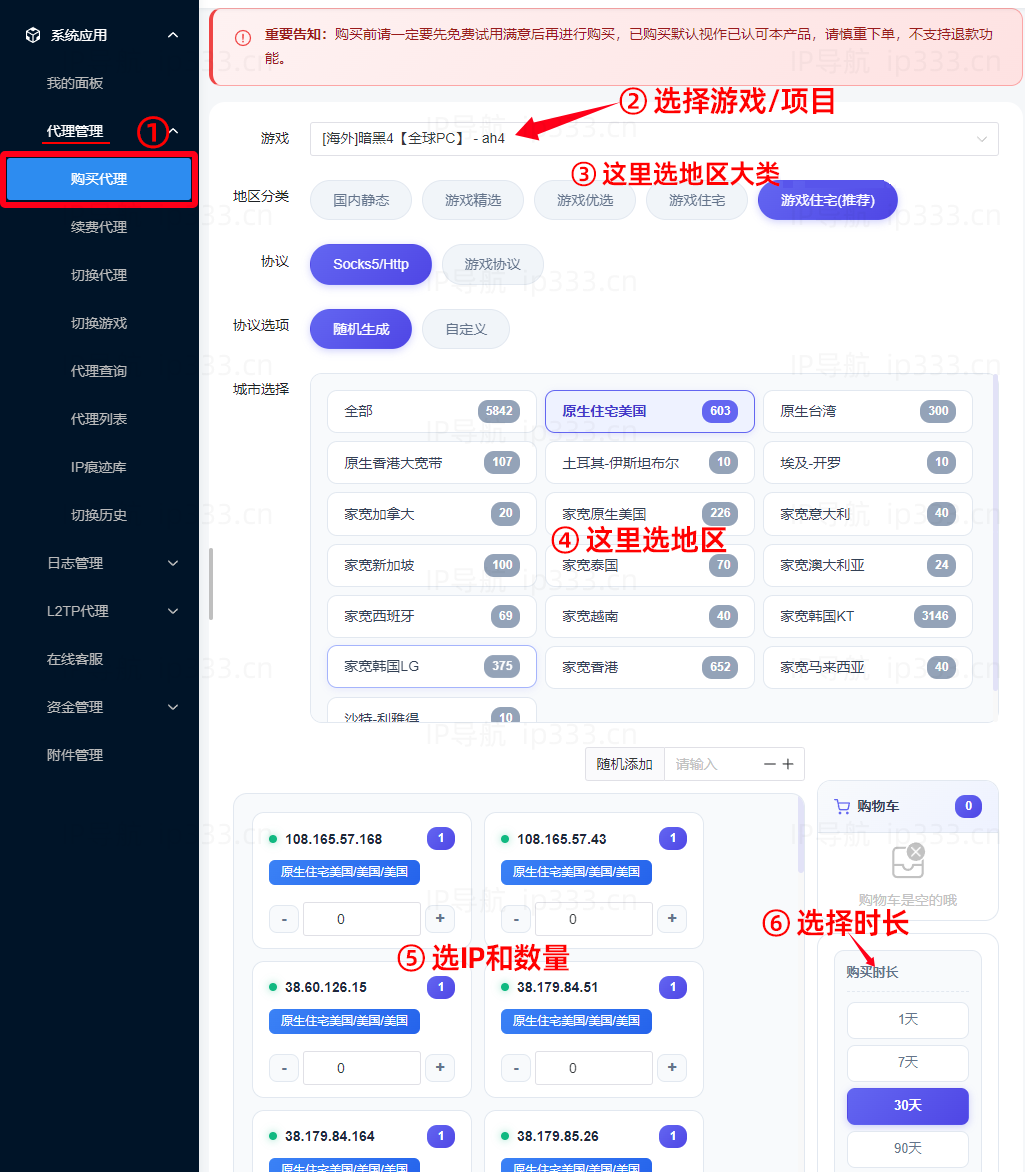 无双平台开通IP步骤：选择游戏或项目名称，选择要开的地区、数量和时长