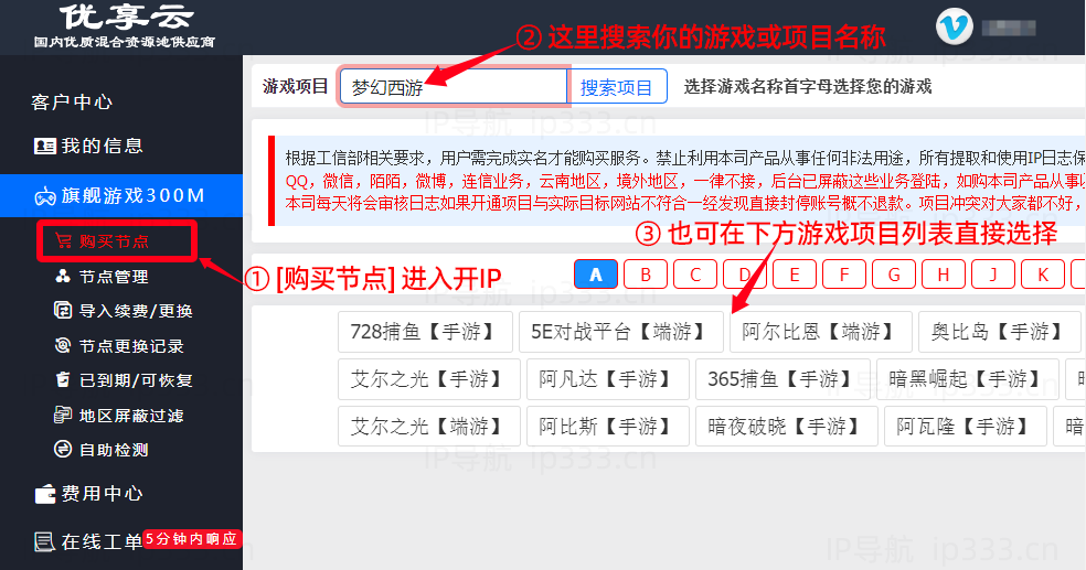 优享云平台开通IP步骤：选择游戏或项目名称