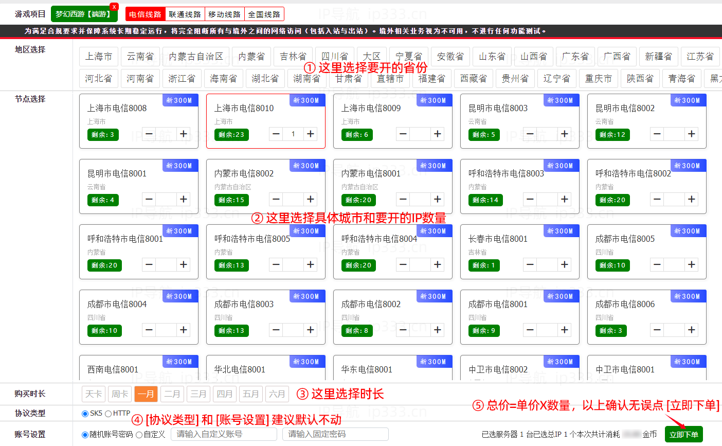 优享云平台开通IP步骤：选择要开的地区、数量、时长和协议