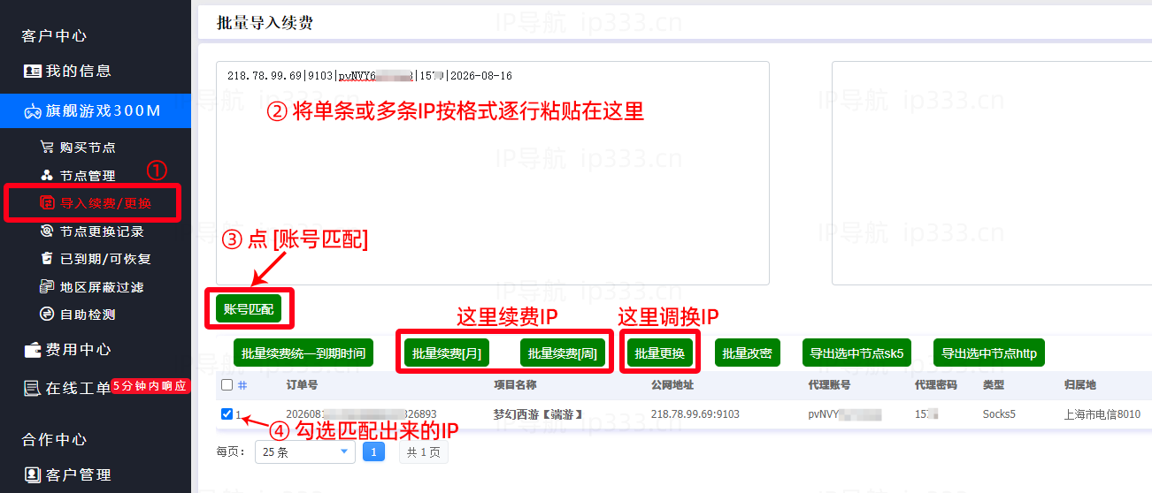 优享云平台批量导入管理IP线路续费、调换、改密等操作
