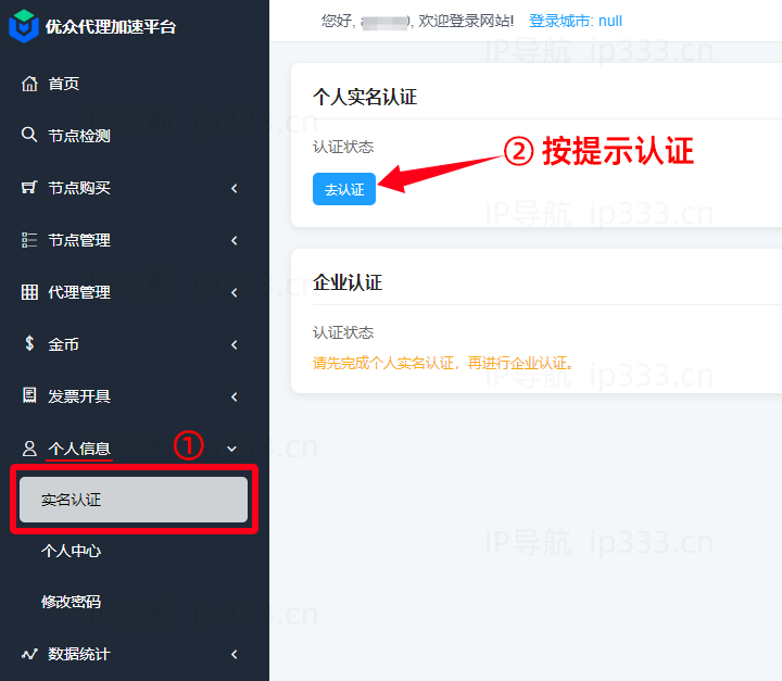 优众ip平台认证账号