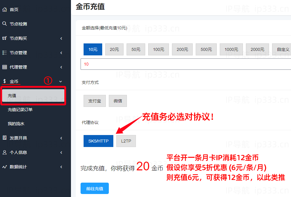 优众ip平台金币充值步骤