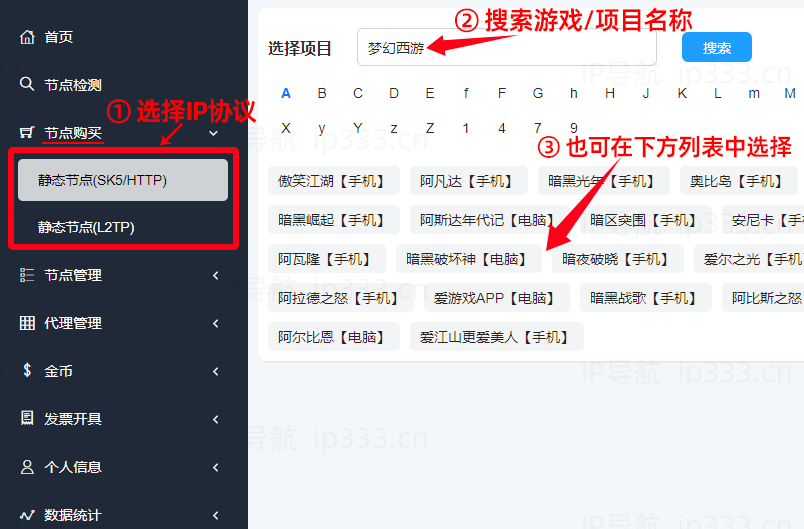 优众平台开通IP步骤：选择游戏或项目名称