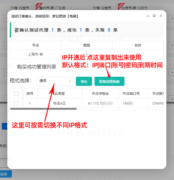 优众平台复制导出IP线路