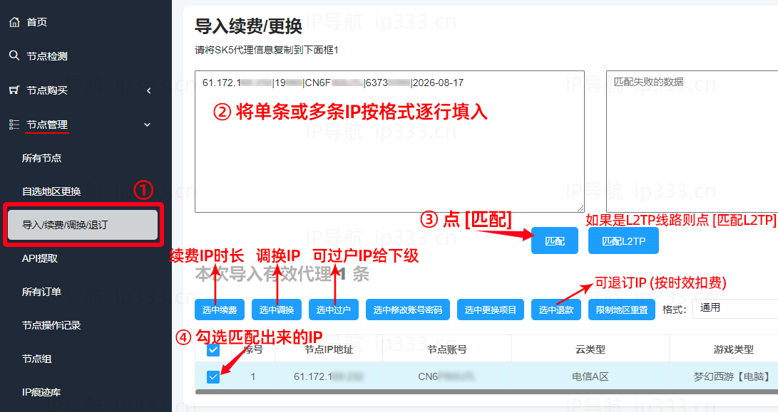 优众平台批量导入管理IP线路