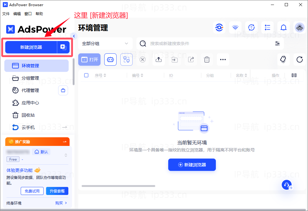 指纹浏览器设置单窗口单IP教程：新建浏览器窗口