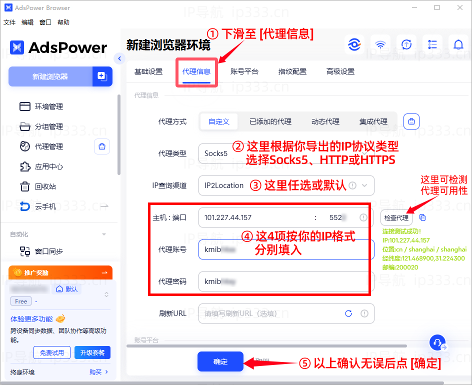 指纹浏览器设置单窗口单IP教程：按格式填入IP信息