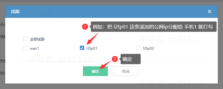 爱快软路由L2TP教程-步骤14