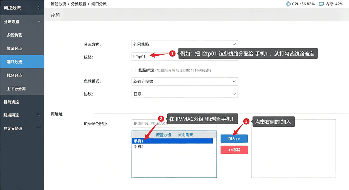 爱快软路由L2TP教程-步骤15
