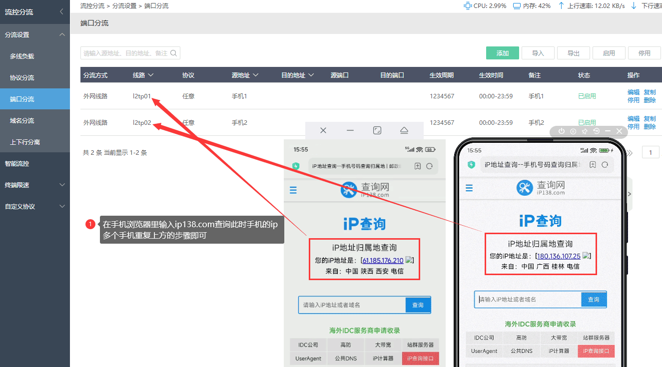 爱快软路由L2TP教程-步骤17