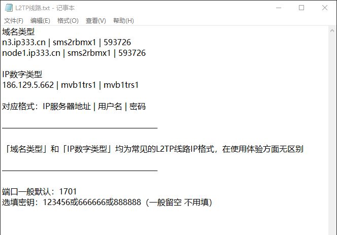 爱快软路由L2TP教程-步骤2