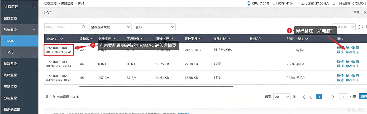 爱快软路由L2TP教程-步骤20