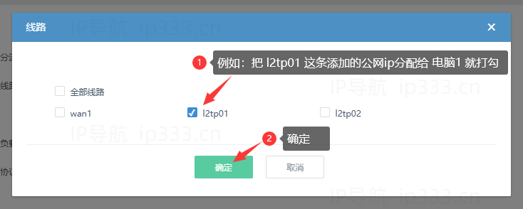 爱快软路由L2TP教程-步骤26