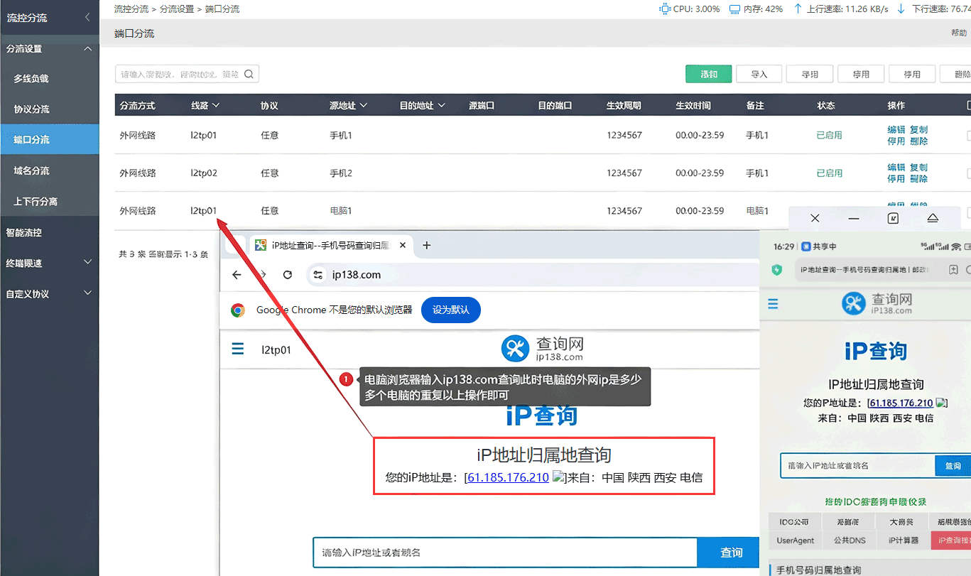 爱快软路由L2TP教程-步骤29