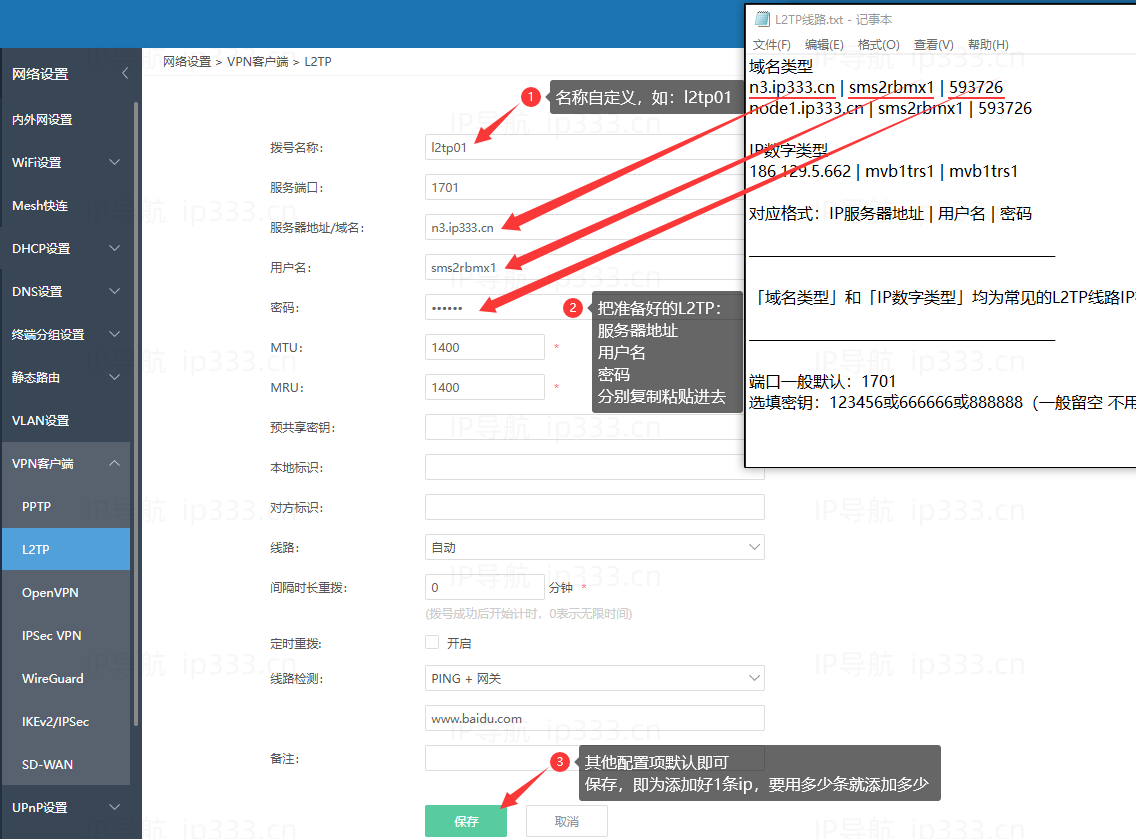爱快软路由L2TP教程-步骤4