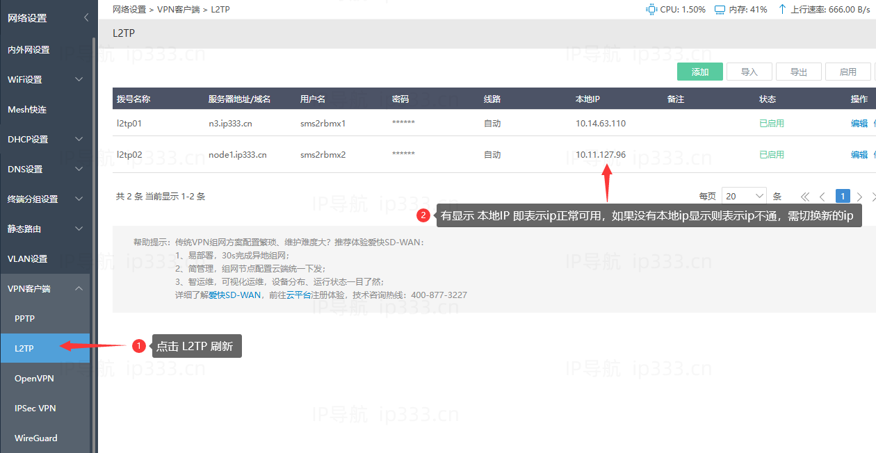 爱快软路由L2TP教程-步骤5
