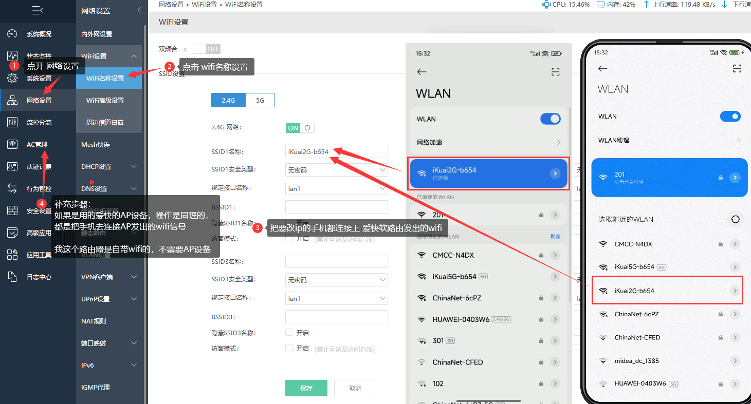 爱快软路由L2TP教程-步骤6