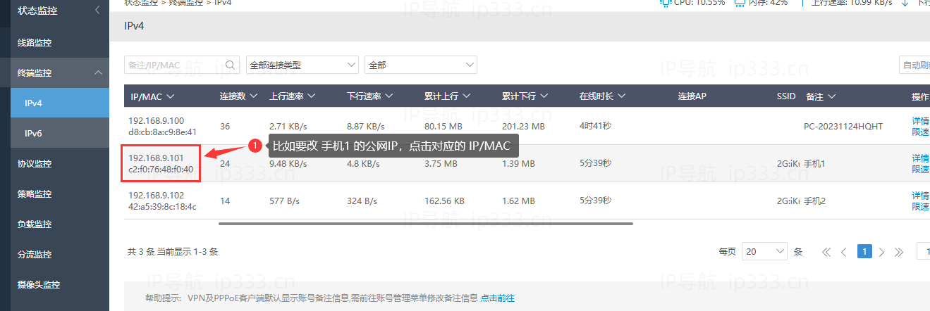 爱快软路由L2TP教程-步骤8