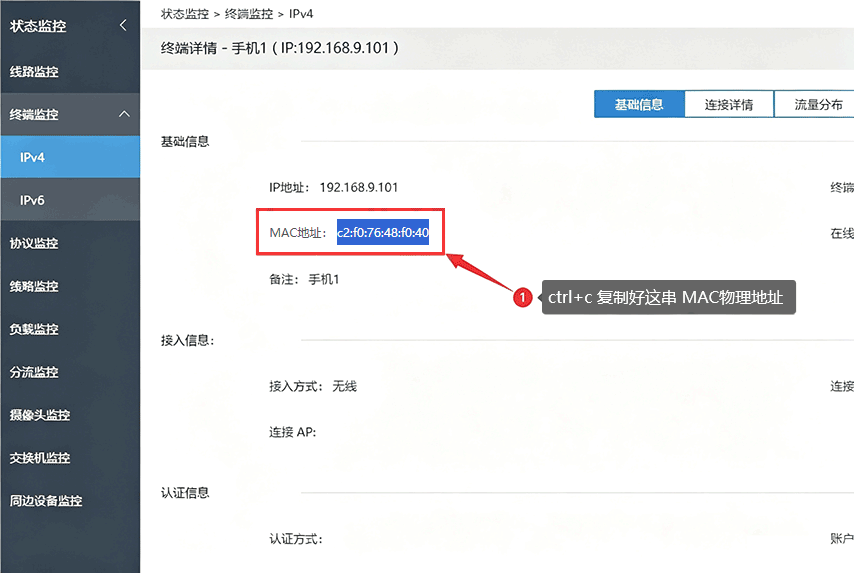 爱快软路由L2TP教程-步骤9