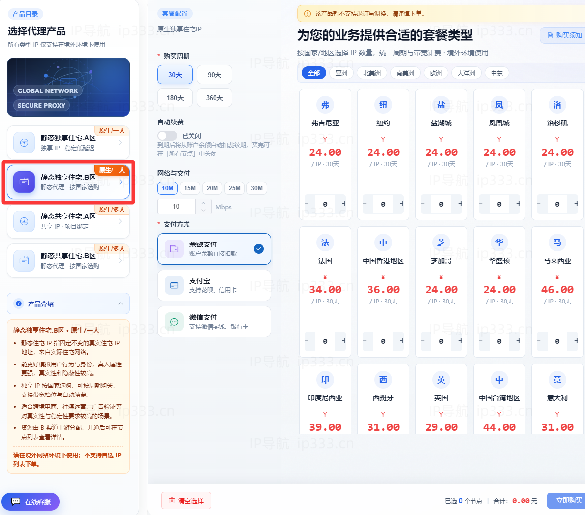 皇冠IP平台-静态独享住宅B区