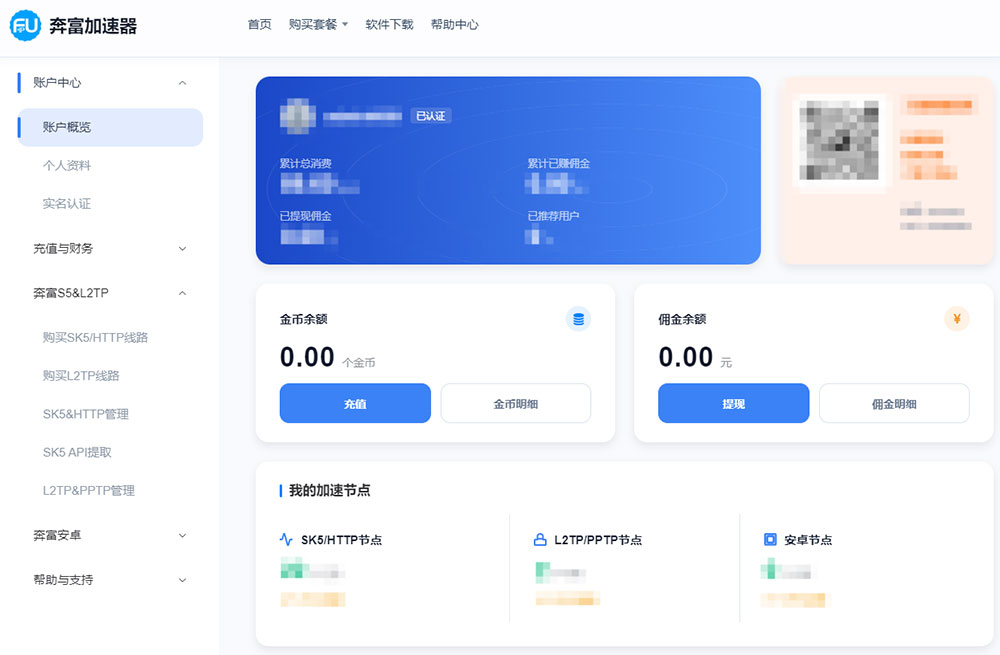 奔富IP代理平台全面改版，最大的变化应该是合并代理与用户端了吧